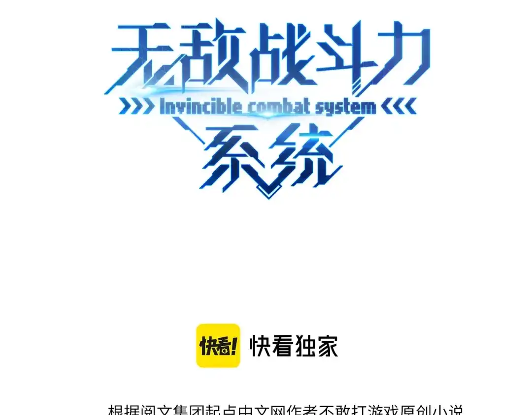 无敌战斗力系统 第24话 多重布局 招招致命！ 第3页
