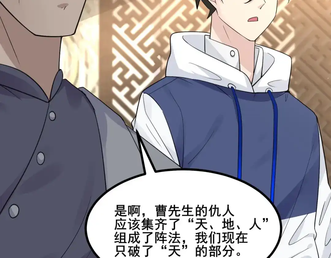 无敌战斗力系统 第24话 多重布局 招招致命！ 第104页