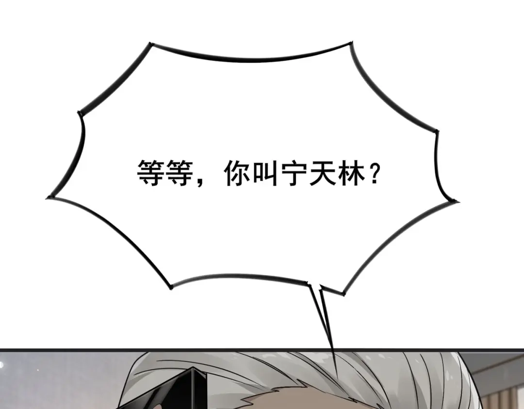 无敌战斗力系统 第24话 多重布局 招招致命！ 第14页