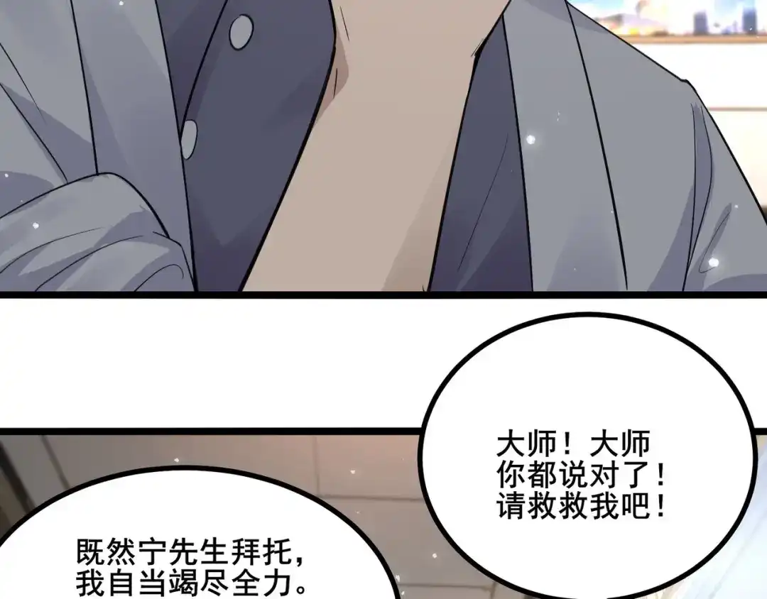 无敌战斗力系统 第24话 多重布局 招招致命！ 第46页