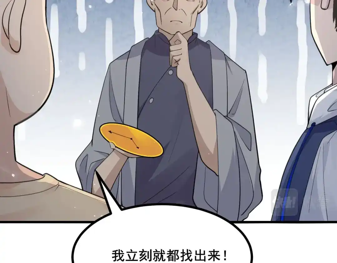 无敌战斗力系统 第24话 多重布局 招招致命！ 第97页