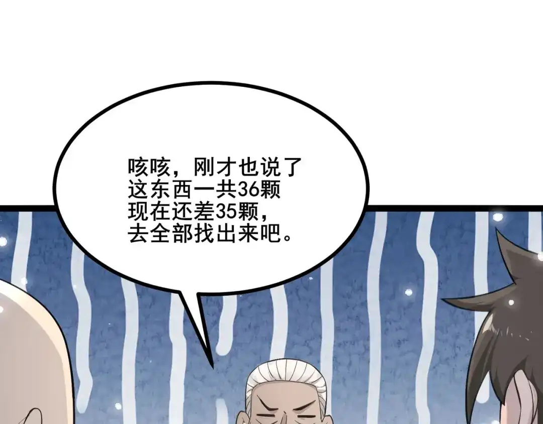 无敌战斗力系统 第24话 多重布局 招招致命！ 第96页