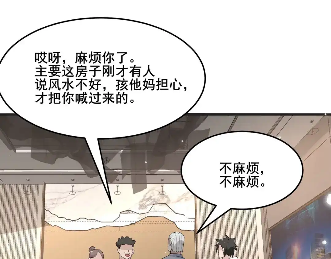无敌战斗力系统 第24话 多重布局 招招致命！ 第31页