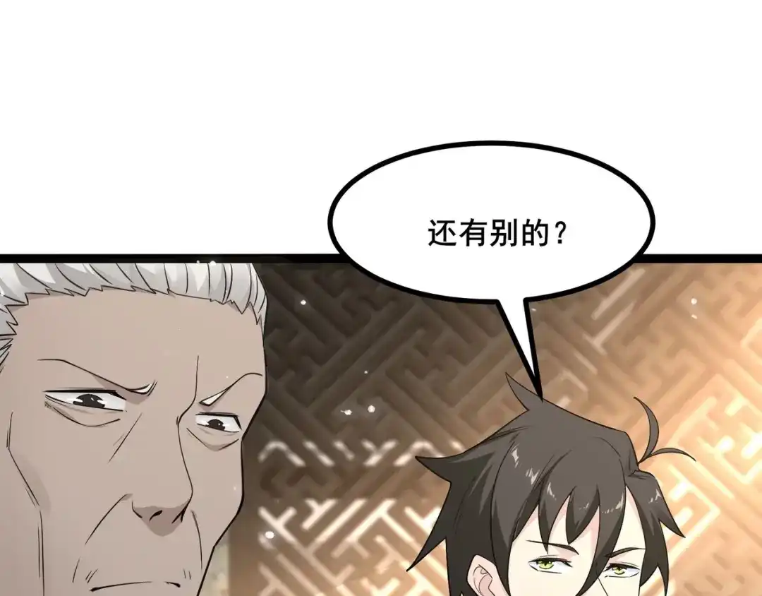 无敌战斗力系统 第24话 多重布局 招招致命！ 第103页