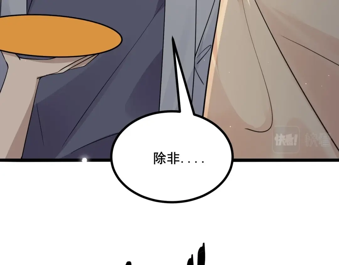 无敌战斗力系统 第24话 多重布局 招招致命！ 第87页