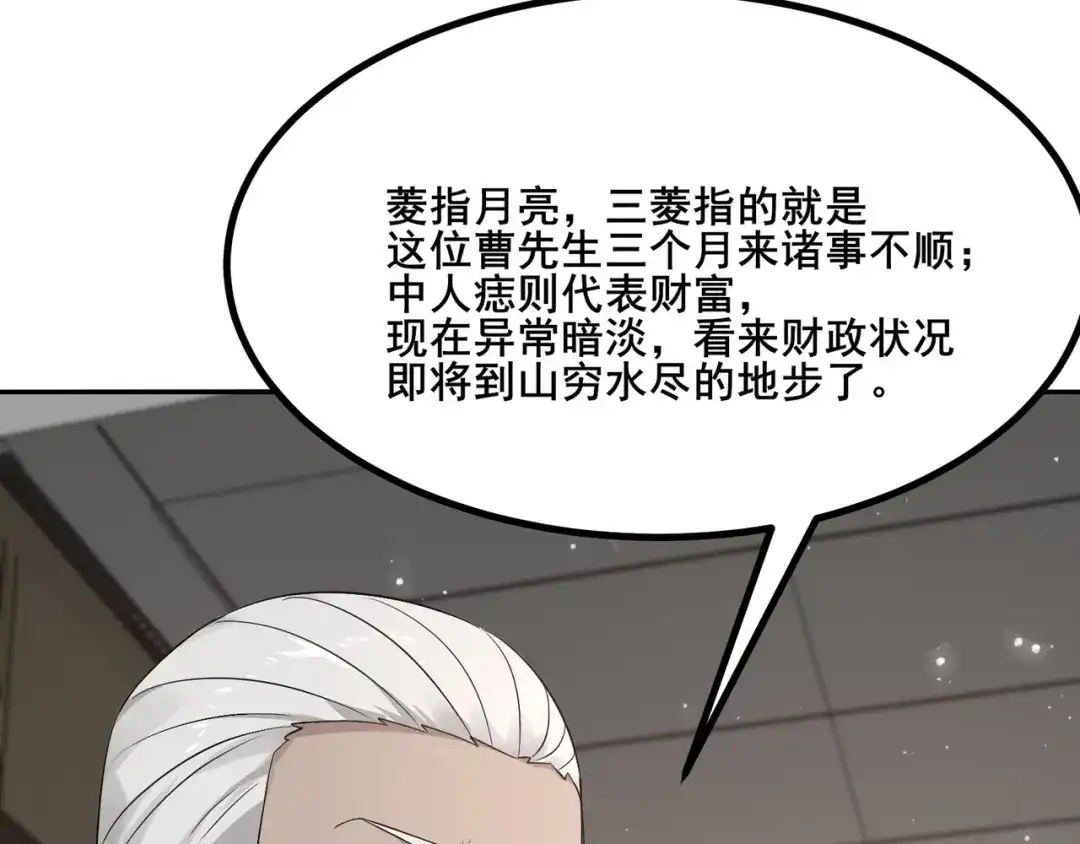 无敌战斗力系统 第24话 多重布局 招招致命！ 第44页