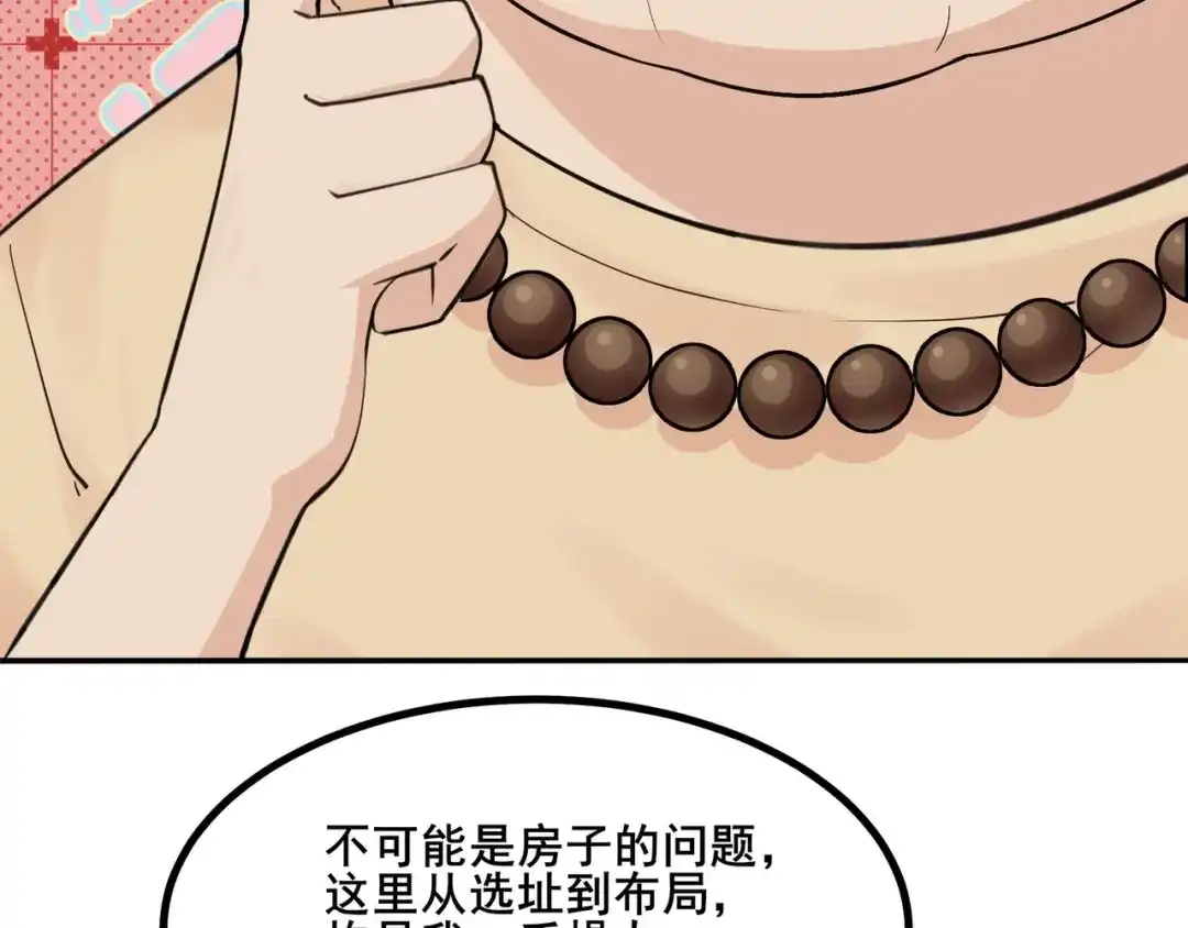 无敌战斗力系统 第24话 多重布局 招招致命！ 第51页