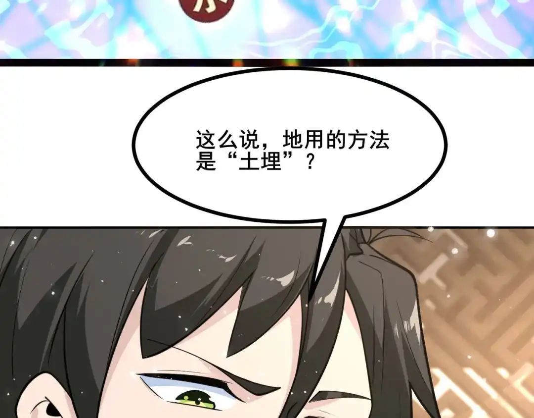 无敌战斗力系统 第24话 多重布局 招招致命！ 第107页