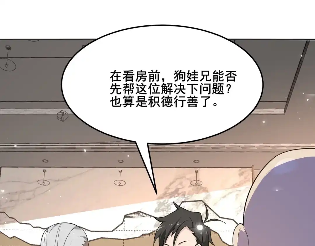 无敌战斗力系统 第24话 多重布局 招招致命！ 第36页