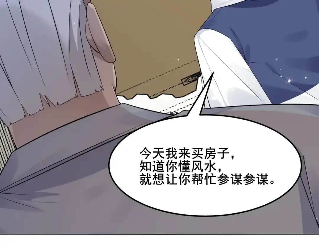 无敌战斗力系统 第24话 多重布局 招招致命！ 第27页