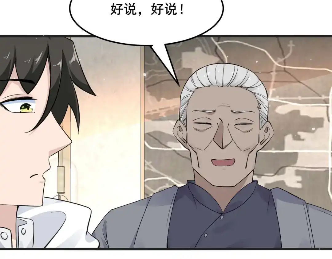 无敌战斗力系统 第24话 多重布局 招招致命！ 第30页