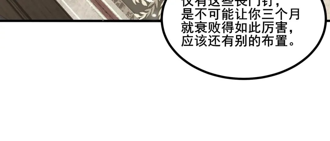 无敌战斗力系统 第24话 多重布局 招招致命！ 第102页