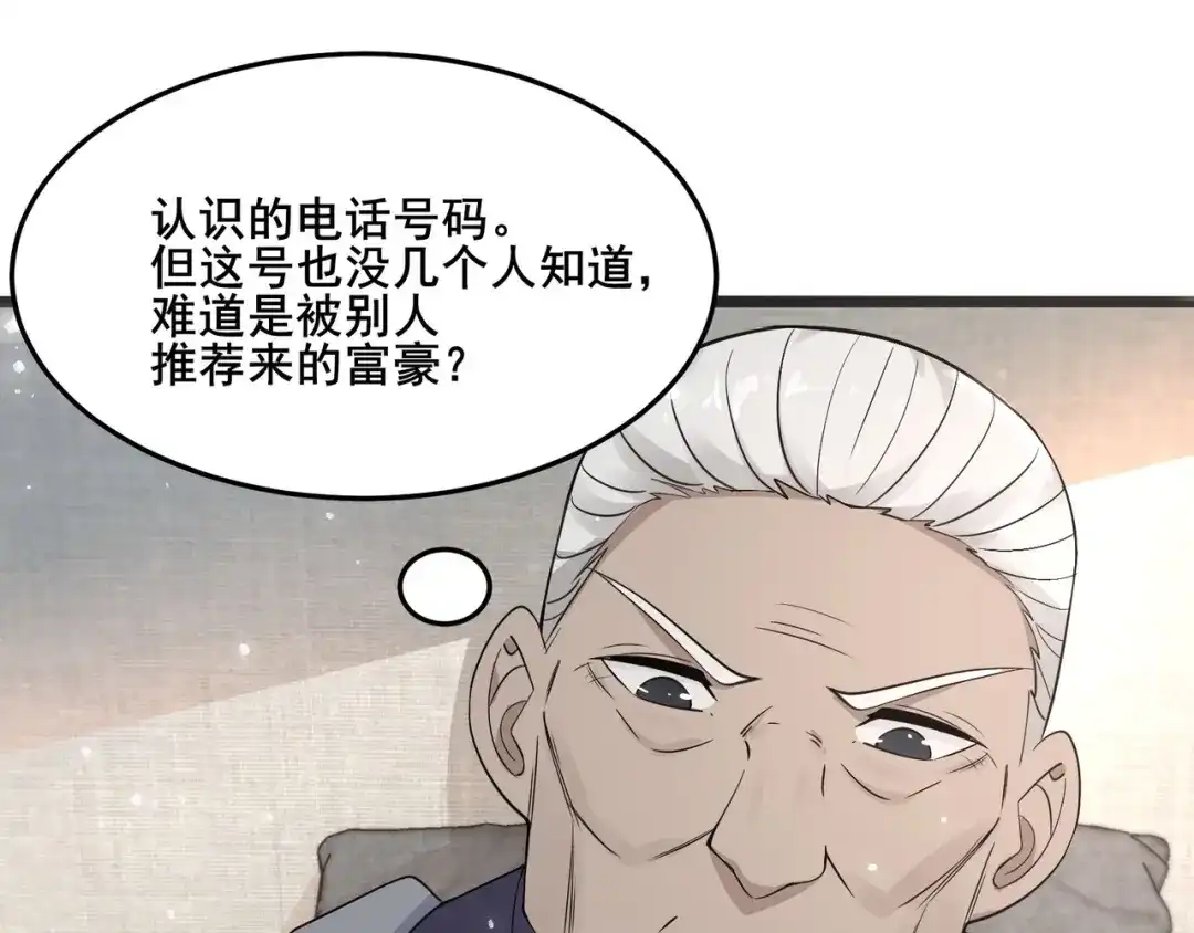 无敌战斗力系统 第24话 多重布局 招招致命！ 第6页