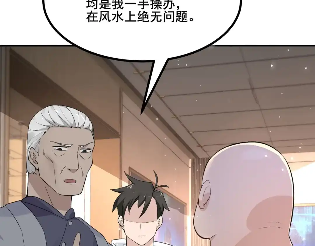 无敌战斗力系统 第24话 多重布局 招招致命！ 第52页