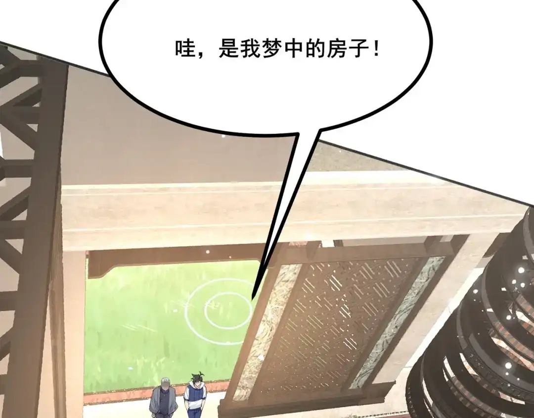 无敌战斗力系统 第24话 多重布局 招招致命！ 第67页