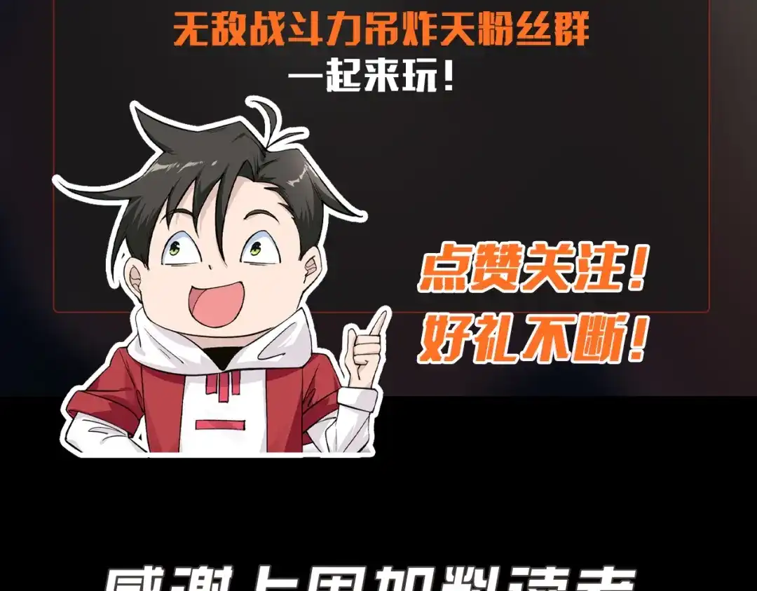 无敌战斗力系统 第24话 多重布局 招招致命！ 第113页