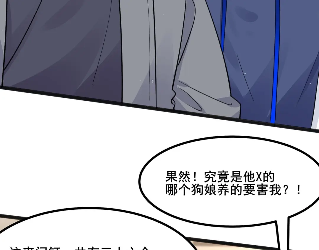 无敌战斗力系统 第24话 多重布局 招招致命！ 第83页
