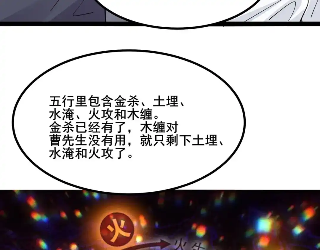 无敌战斗力系统 第24话 多重布局 招招致命！ 第105页