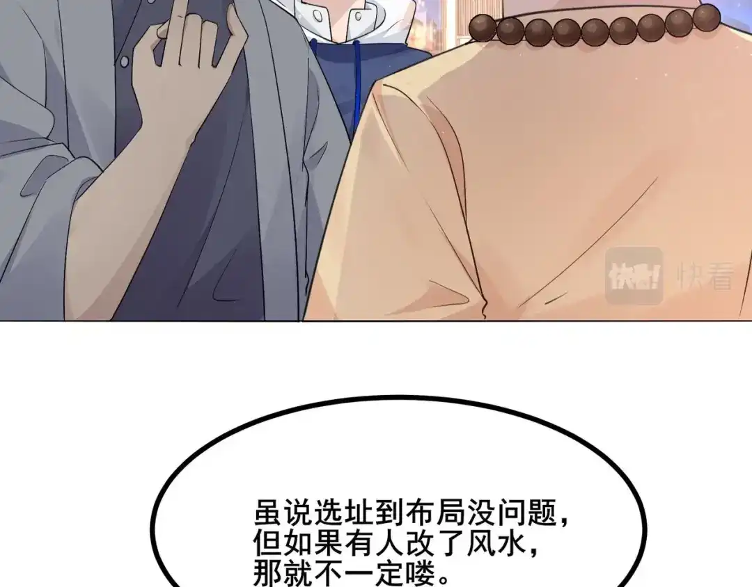 无敌战斗力系统 第24话 多重布局 招招致命！ 第53页