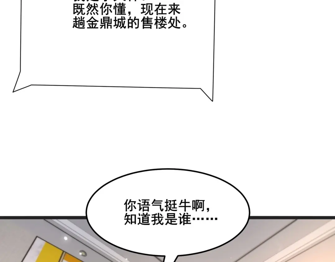 无敌战斗力系统 第24话 多重布局 招招致命！ 第11页