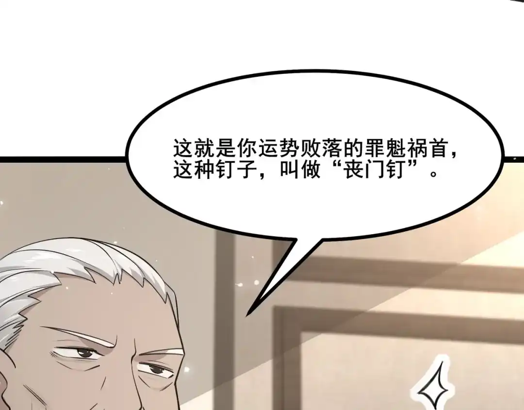 无敌战斗力系统 第24话 多重布局 招招致命！ 第81页