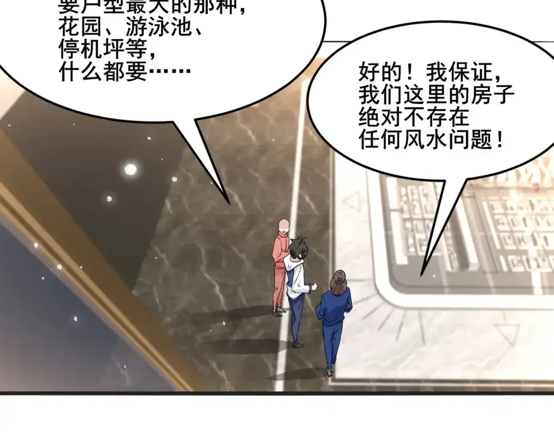 无敌战斗力系统 第24话 多重布局 招招致命！ 第19页