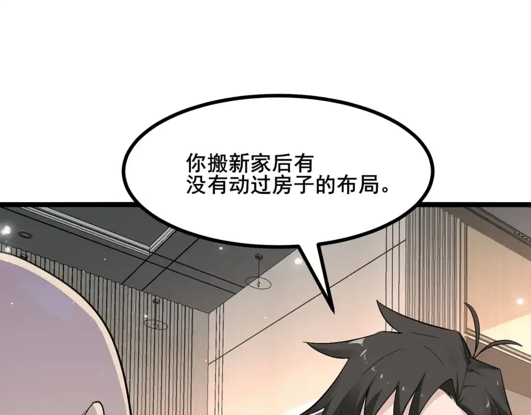无敌战斗力系统 第24话 多重布局 招招致命！ 第58页
