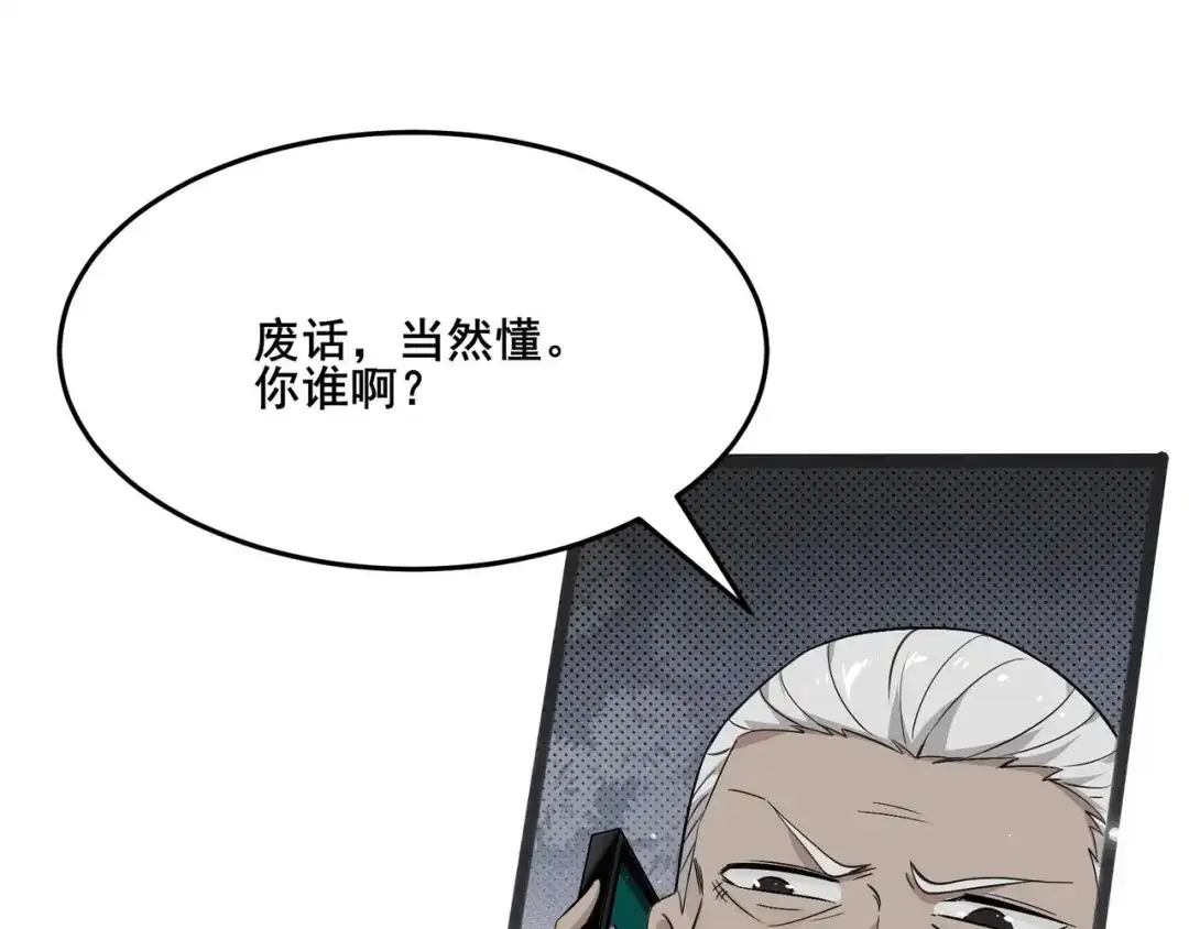 无敌战斗力系统 第24话 多重布局 招招致命！ 第9页