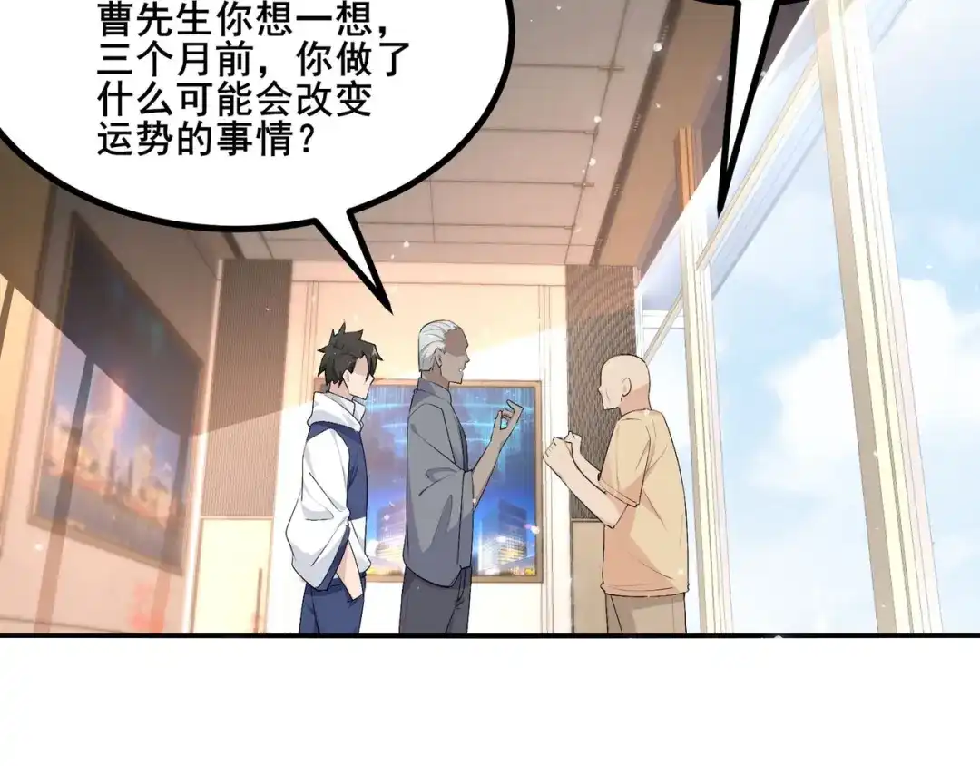 无敌战斗力系统 第24话 多重布局 招招致命！ 第47页