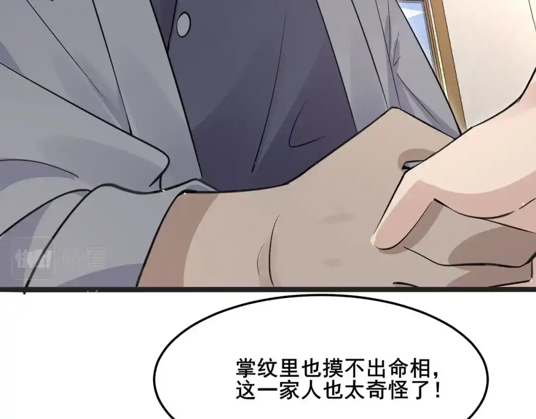 无敌战斗力系统 第24话 多重布局 招招致命！ 第34页