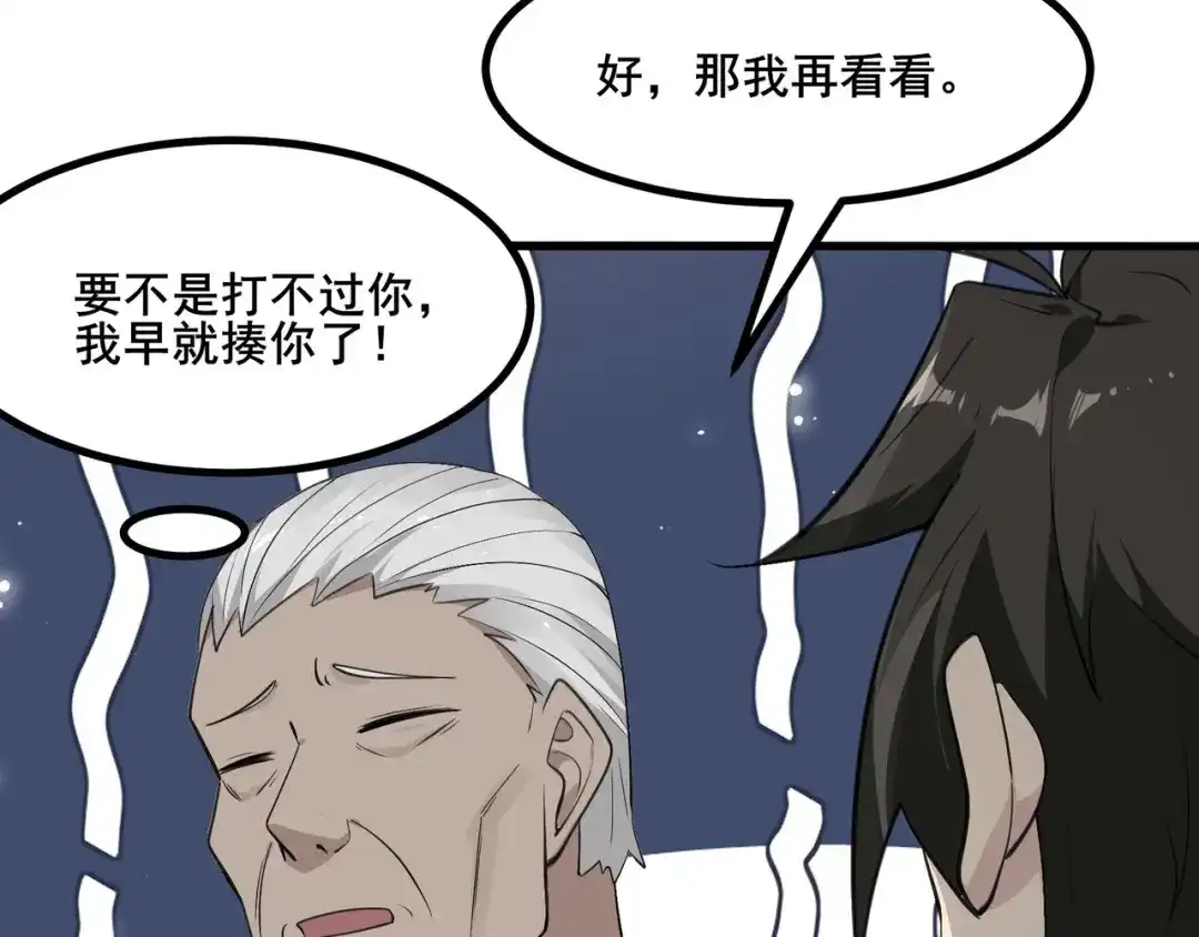 无敌战斗力系统 第25话 小鬼是你养的？ 第45页