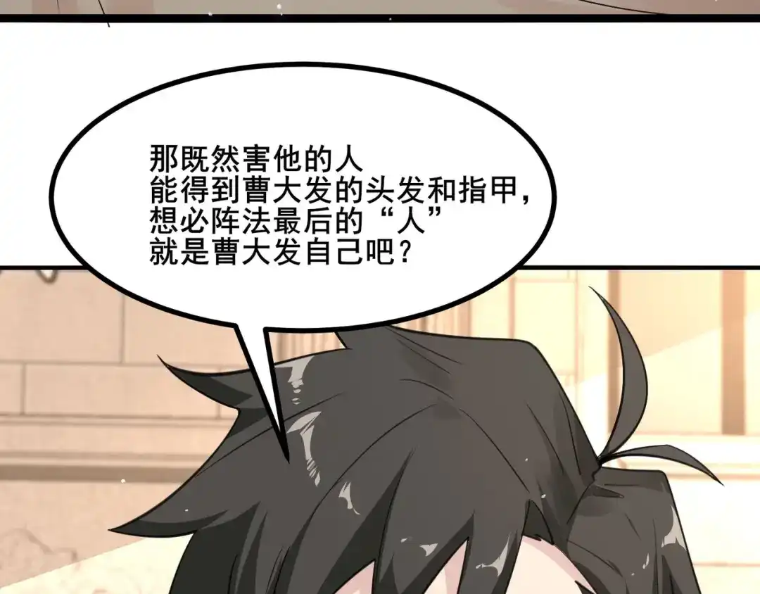 无敌战斗力系统 第25话 小鬼是你养的？ 第23页