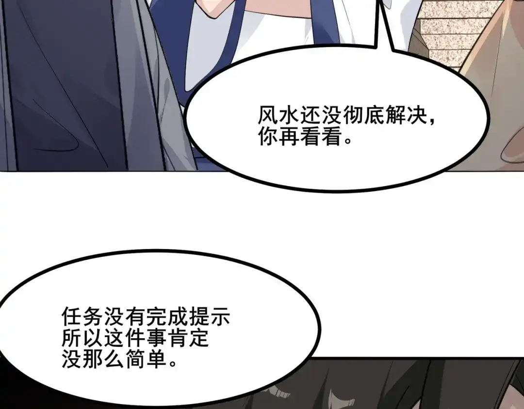 无敌战斗力系统 第25话 小鬼是你养的？ 第43页