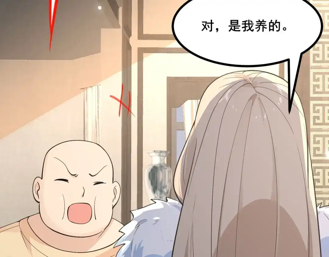 无敌战斗力系统 第25话 小鬼是你养的？ 第72页