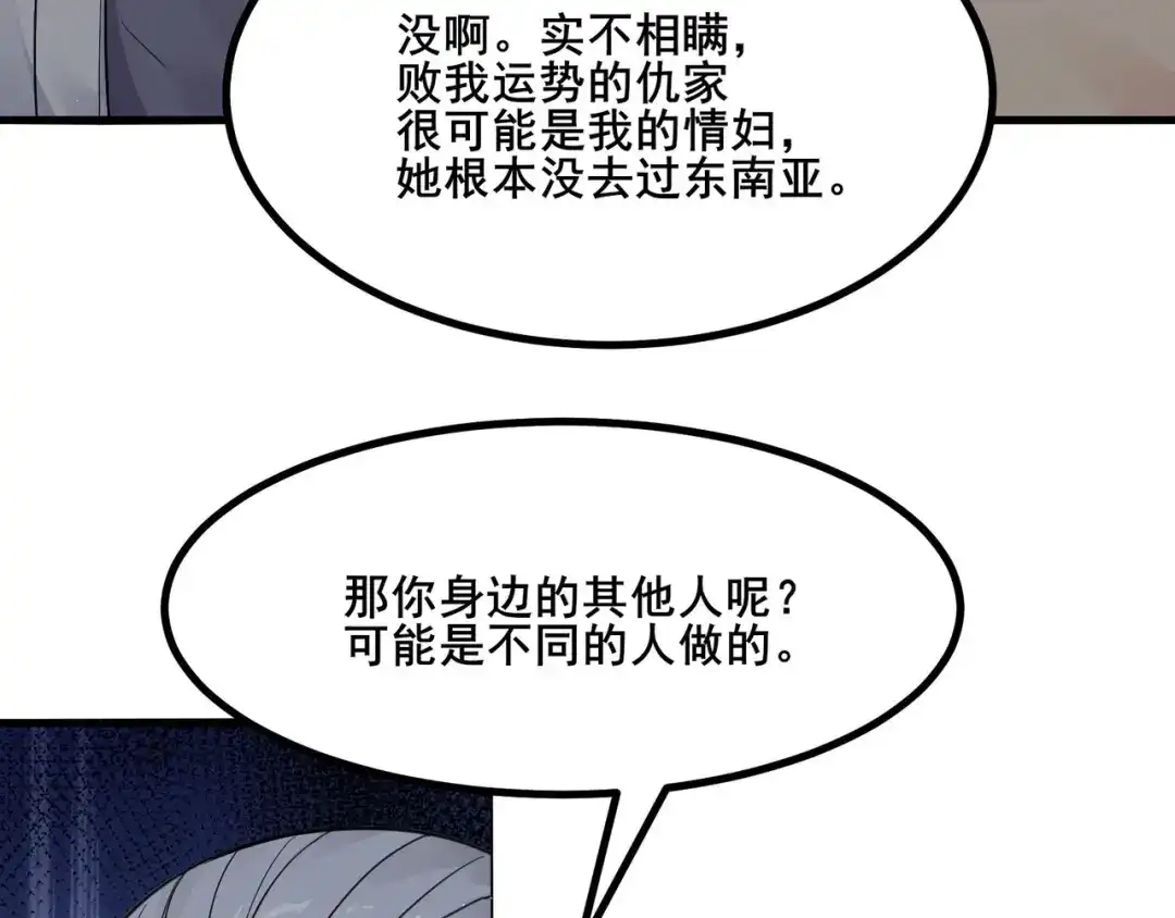 无敌战斗力系统 第25话 小鬼是你养的？ 第59页