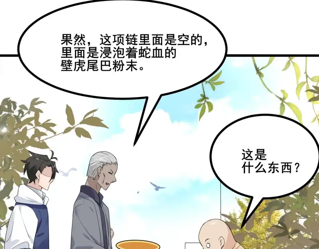 无敌战斗力系统 第25话 小鬼是你养的？ 第36页