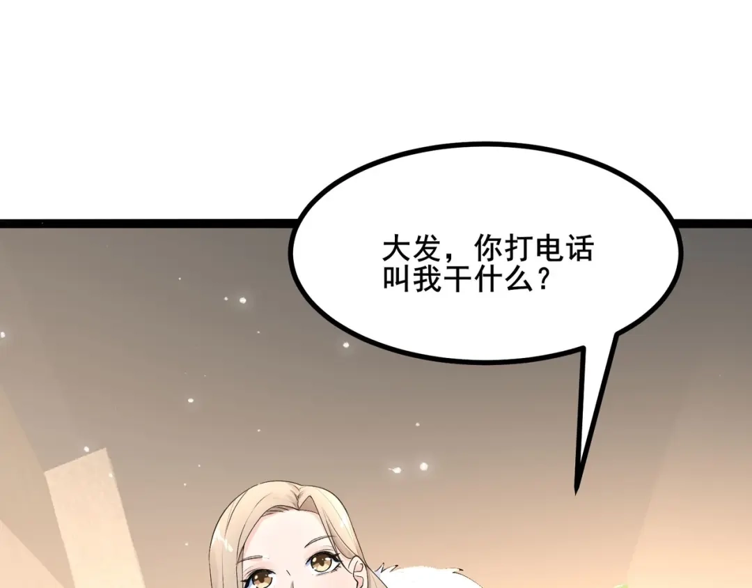 无敌战斗力系统 第25话 小鬼是你养的？ 第68页