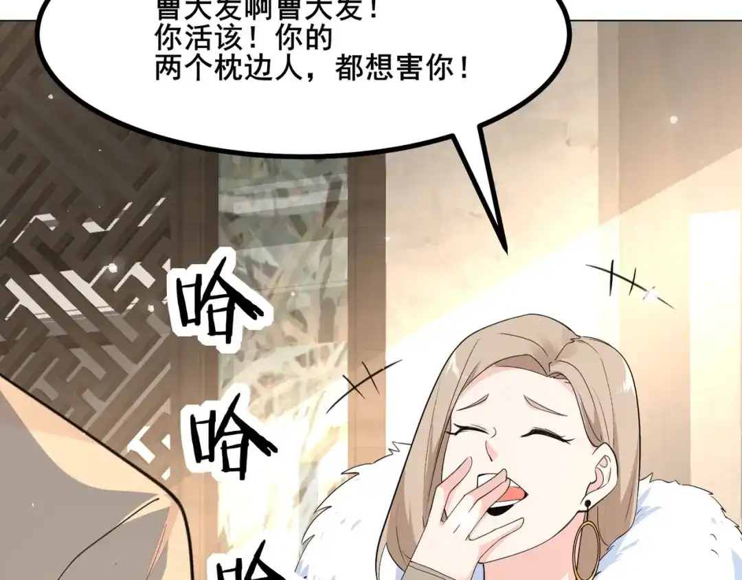 无敌战斗力系统 第25话 小鬼是你养的？ 第81页