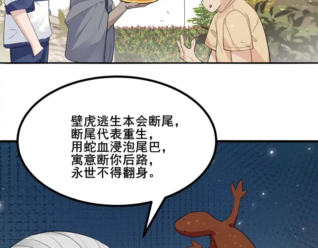 无敌战斗力系统 第25话 小鬼是你养的？ 第37页