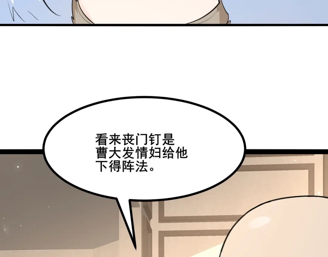 无敌战斗力系统 第25话 小鬼是你养的？ 第78页