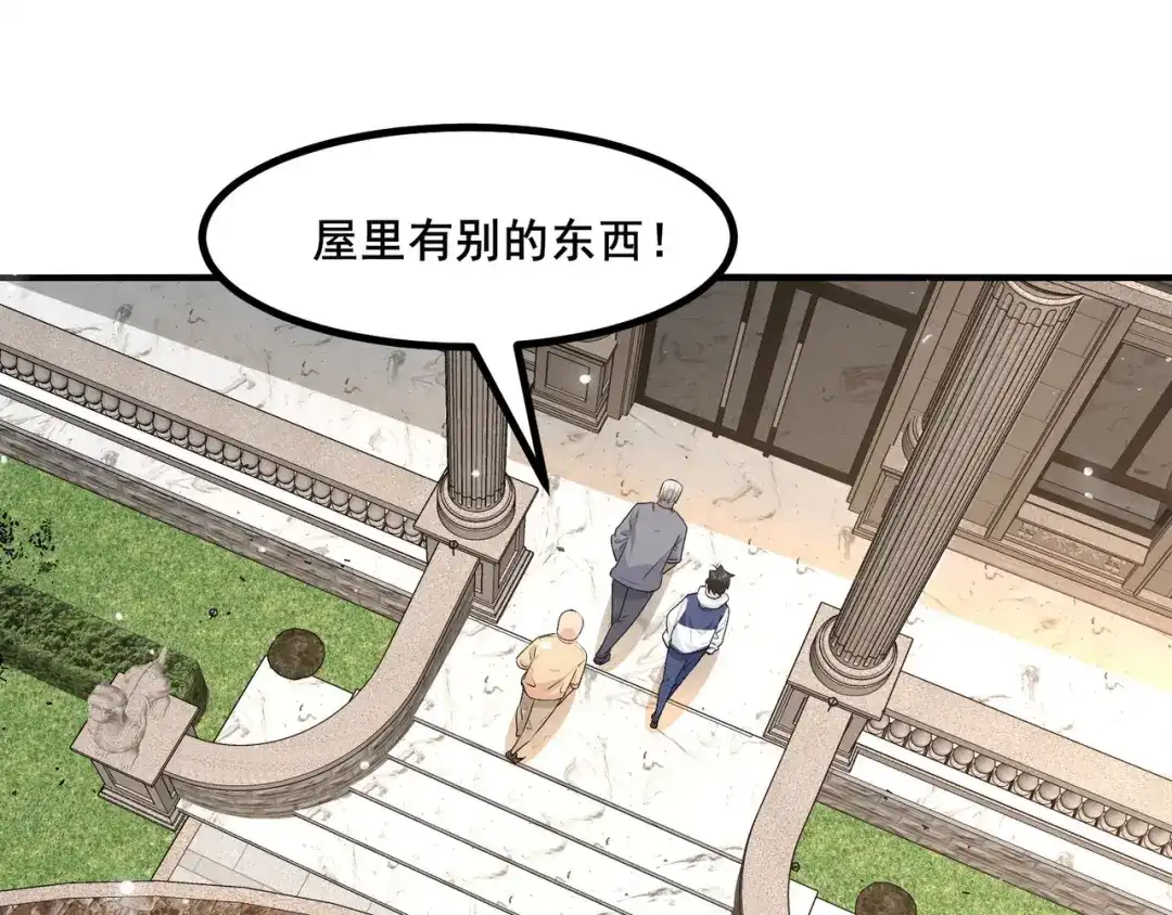 无敌战斗力系统 第25话 小鬼是你养的？ 第52页