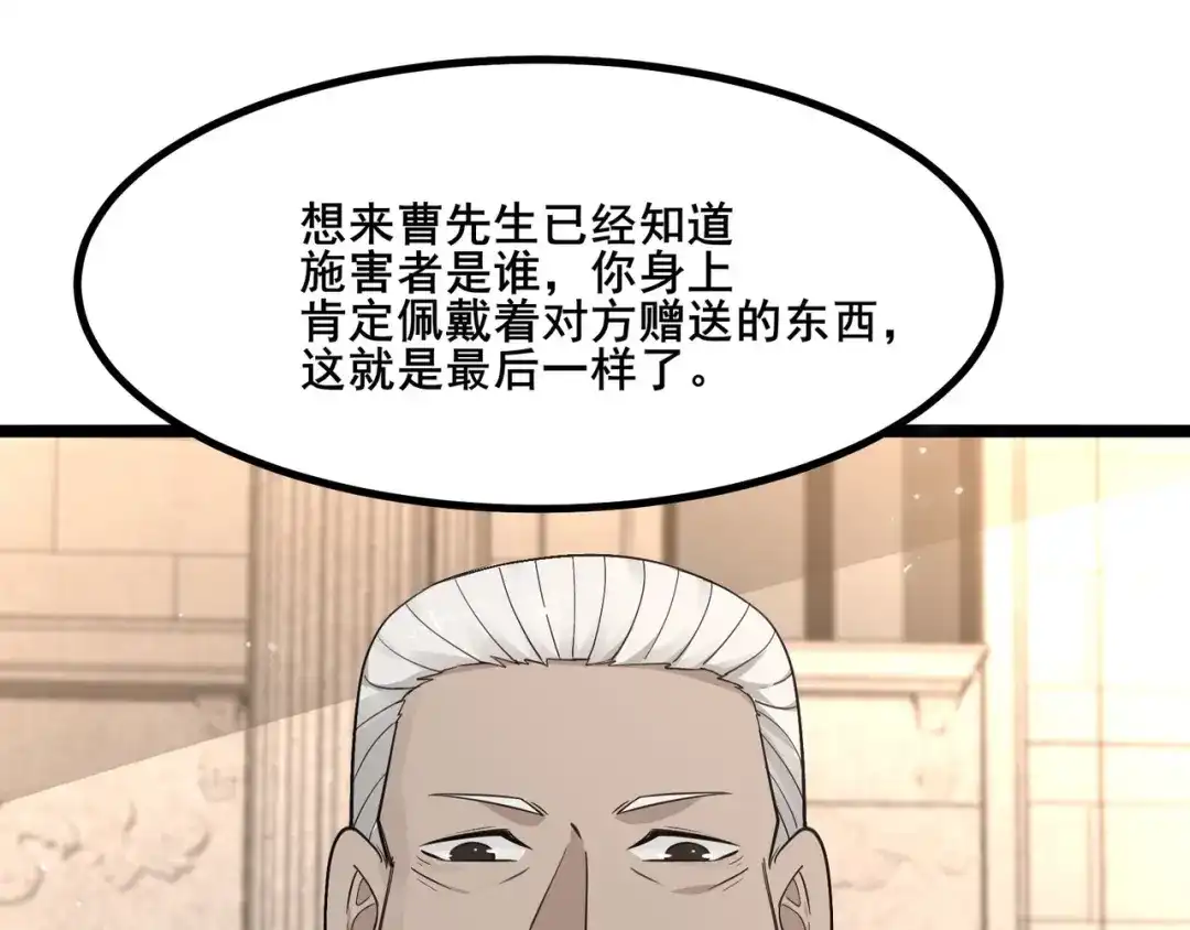 无敌战斗力系统 第25话 小鬼是你养的？ 第26页