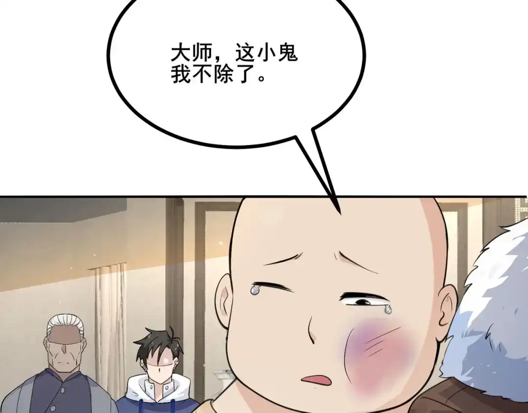 无敌战斗力系统 第25话 小鬼是你养的？ 第97页