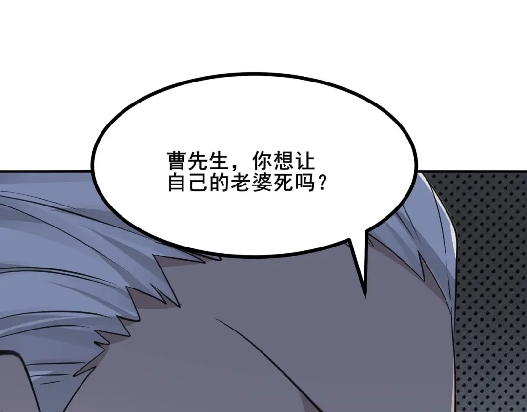 无敌战斗力系统 第25话 小鬼是你养的？ 第106页