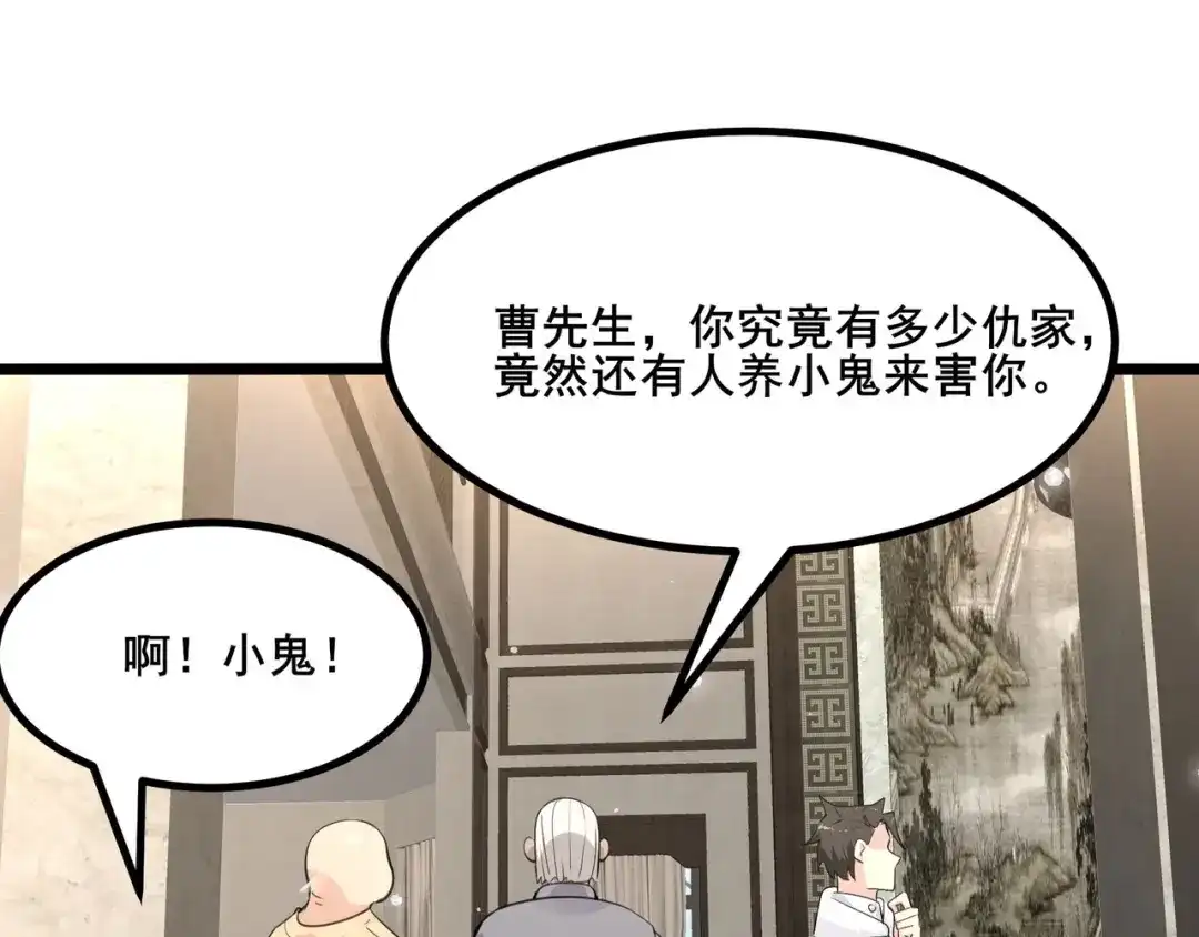 无敌战斗力系统 第25话 小鬼是你养的？ 第56页