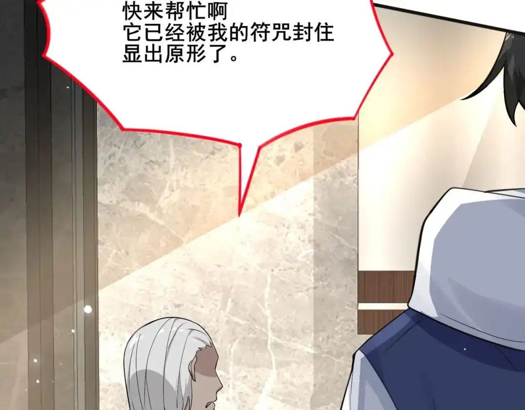 无敌战斗力系统 第26话 大师斗小鬼！ 第67页