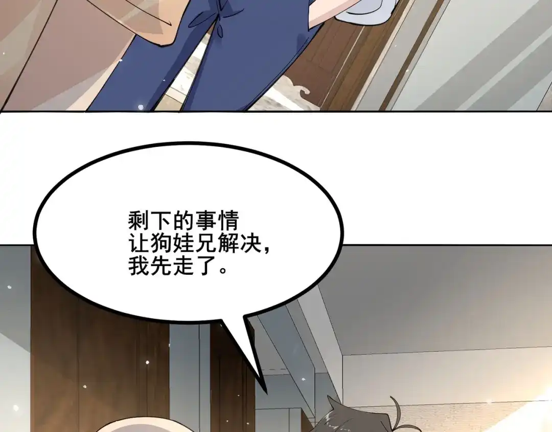 无敌战斗力系统 第26话 大师斗小鬼！ 第81页