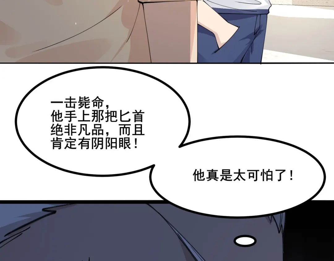 无敌战斗力系统 第26话 大师斗小鬼！ 第83页