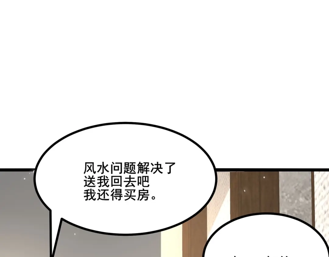 无敌战斗力系统 第26话 大师斗小鬼！ 第91页