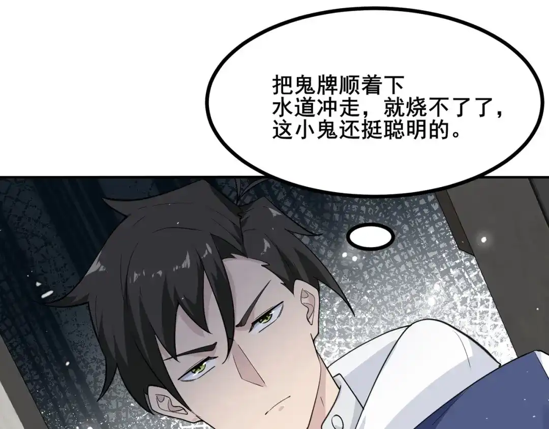 无敌战斗力系统 第26话 大师斗小鬼！ 第50页